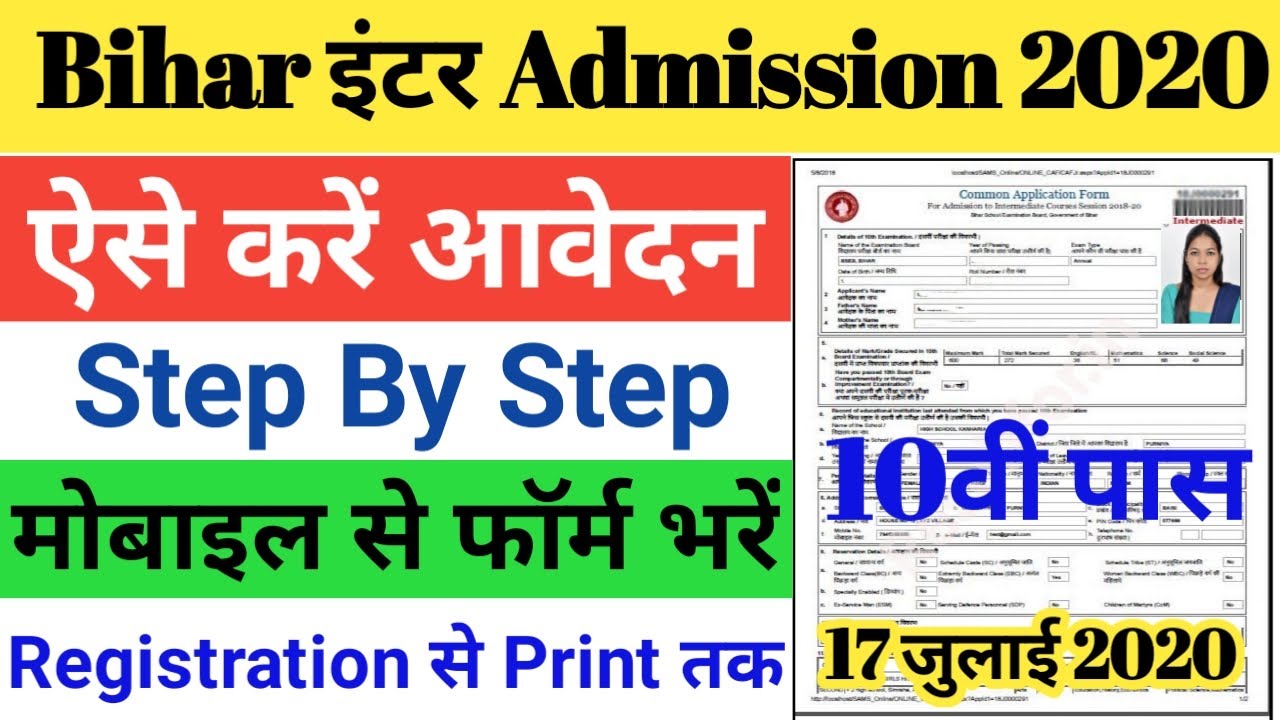 Bihar Inter Admission Online Form 2020 Kaise Kare | How To Apply Bihar Intermediate Admission 2020