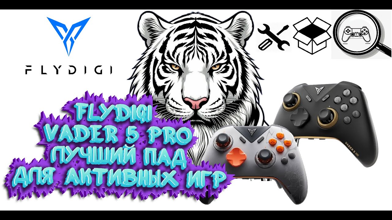 Vader 5 pro - лучшее от Flydigi в 2026 году! #flydigi #vader5pro @flydigi