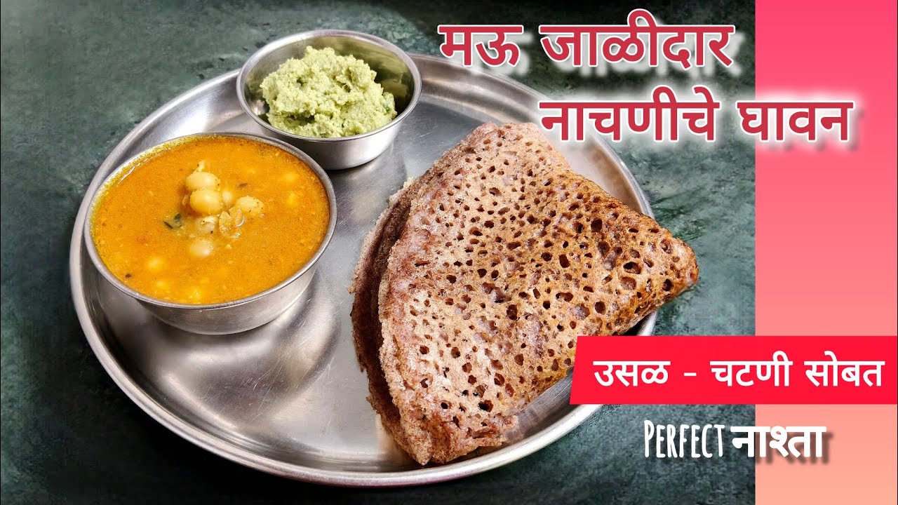 मऊ जाळीदार नाचणीचे घावन | Healthy Breakfast | Ragi Ghavan Recipe|Hasti's Kokani Kitchen 