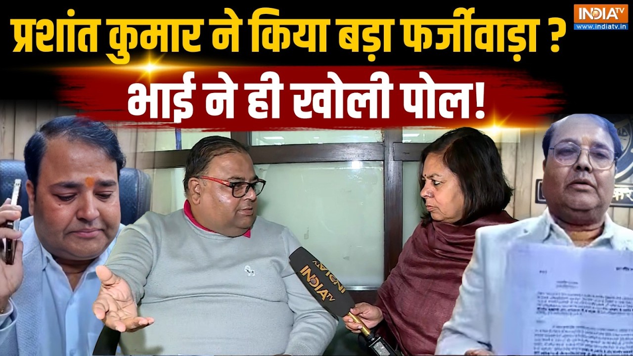 GST Officer Resignation: प्रशांत कुमार के इस्तीफे पर भाई Vishwajeet Singh का बड़ा खुलासा | India TV