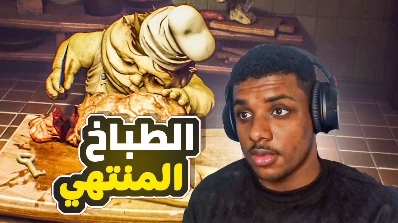 قابلت طباخين منتهيين😱)#3//Little Nightmares