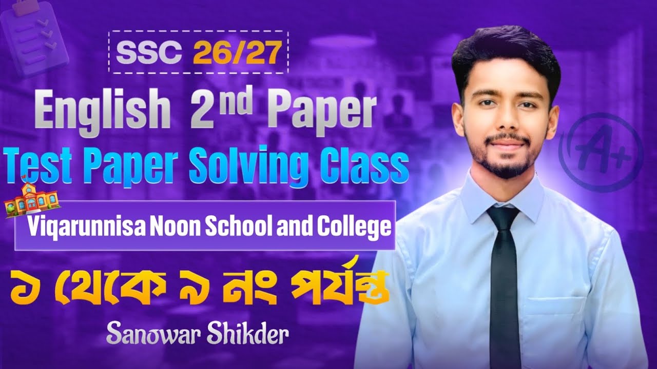 Viqarunnisa Noon School and College এর টেস্ট প্রশ্ন সমাধান ক্লাস🔥১নং থেকে ৯নং পর্যন্ত🔥SSC-26/27🔥