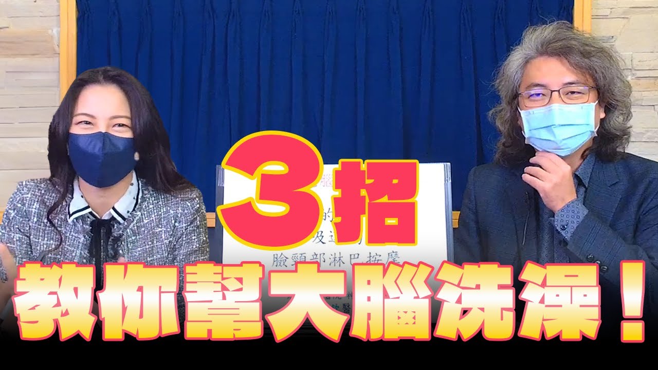 【愛健康│名醫時間】方識欽醫師談「3招教你幫大腦洗澡！」