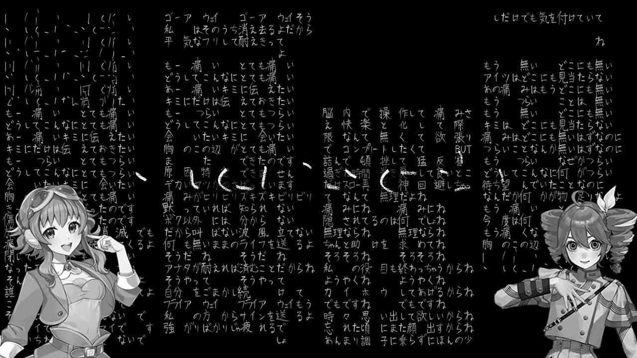 【GUMI ・ 重音テト】 とても痛い痛がりたい 【SynthesizerVカバー】 Hurting for a Very Hurtful Pain