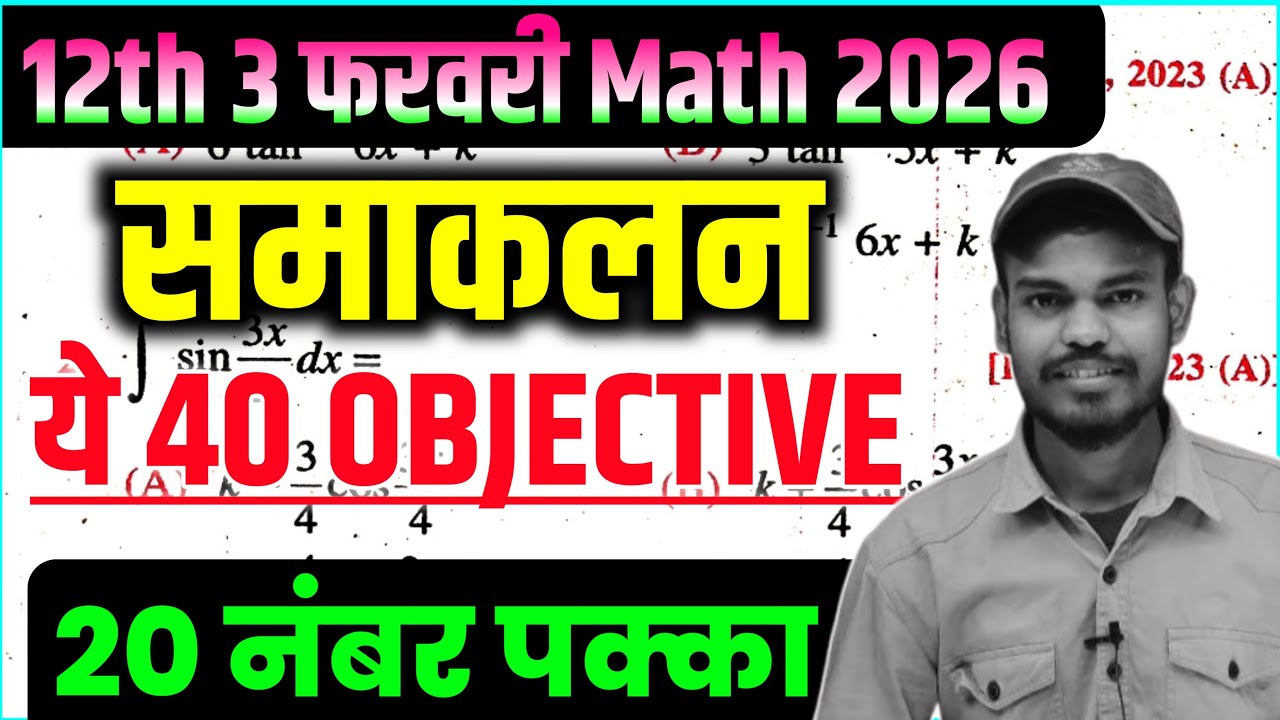 12th Math Integration 2026 | 40 Objective Question | 20 Number Pakka | Bihar Board | 4 feb Math