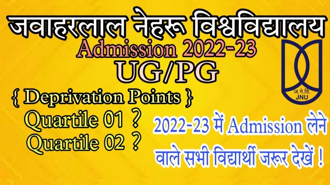 JNU DEPRIVATION POINTS 2022-23| ADMISSION UG/PG | कैसे मिलते है | सभी विद्यार्थी जरूर देखें #jnu