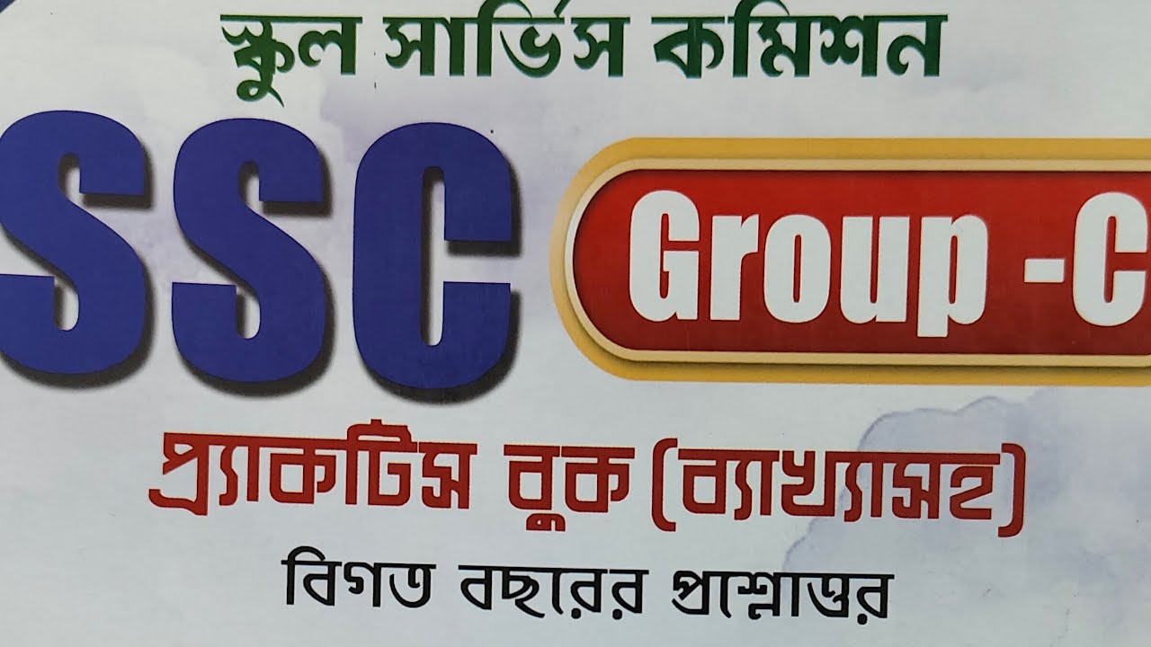 wbssc group c/d practice set -31/50 #wbsscgroupc #wbsscgroupd 