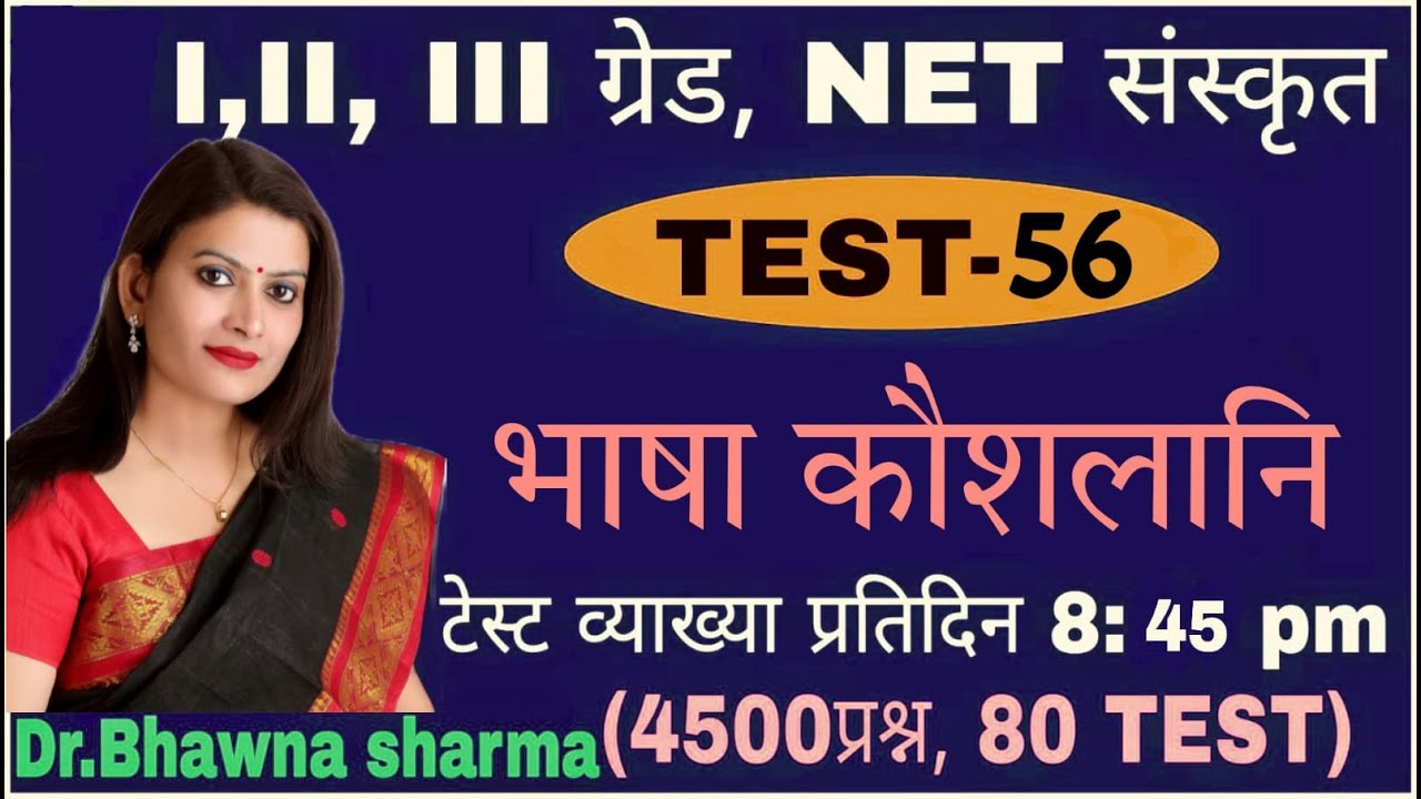 भाषा कौशलानि #drbhawnasharmavivekanadclasses