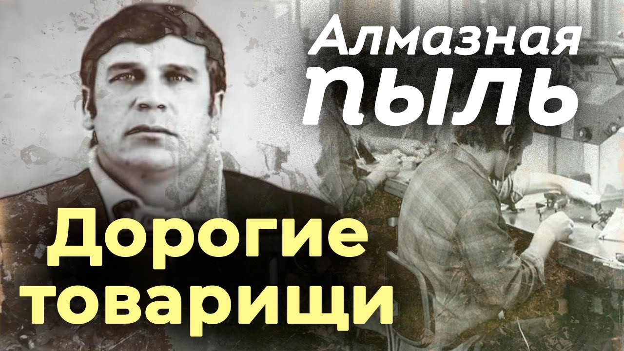 Крупнейшее алмазное преступление в СССР | Как сыщикам удалось раскрыть аферу