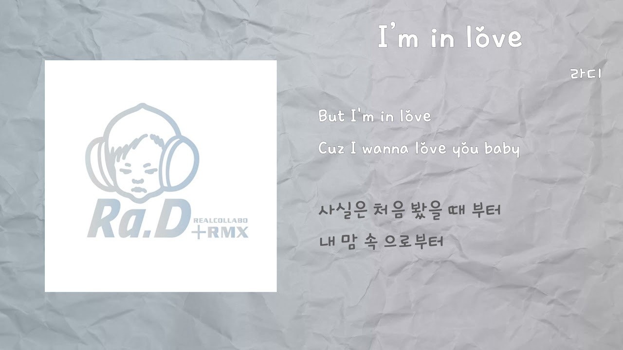 라디 - I'm in love (Piano RMX) / 가사