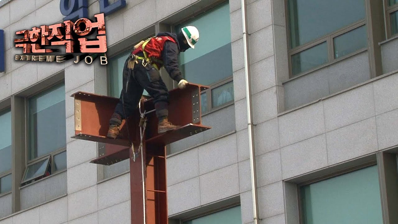 [Full] 극한직업 - 철골 구조물 작업반 20140312
