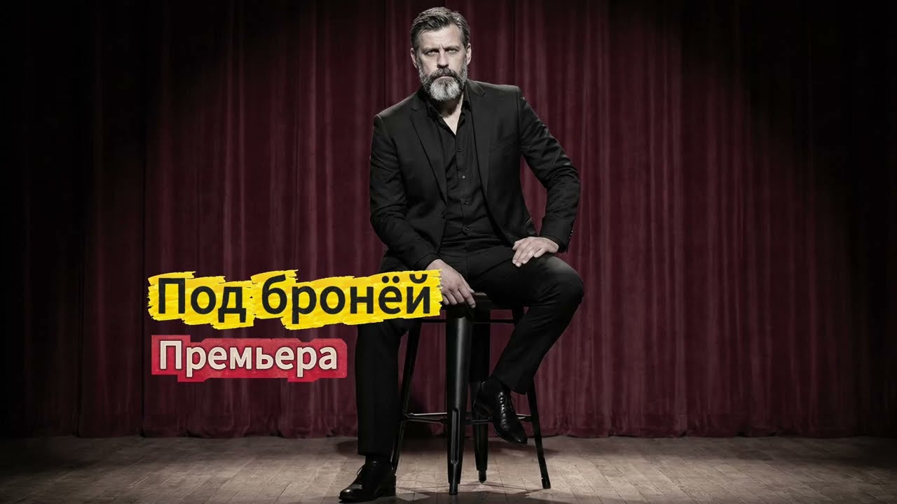 ПОД БРОНЁЙ. Песня для Души, от которой плачут сильные мужчины | ДО СЛЁЗ