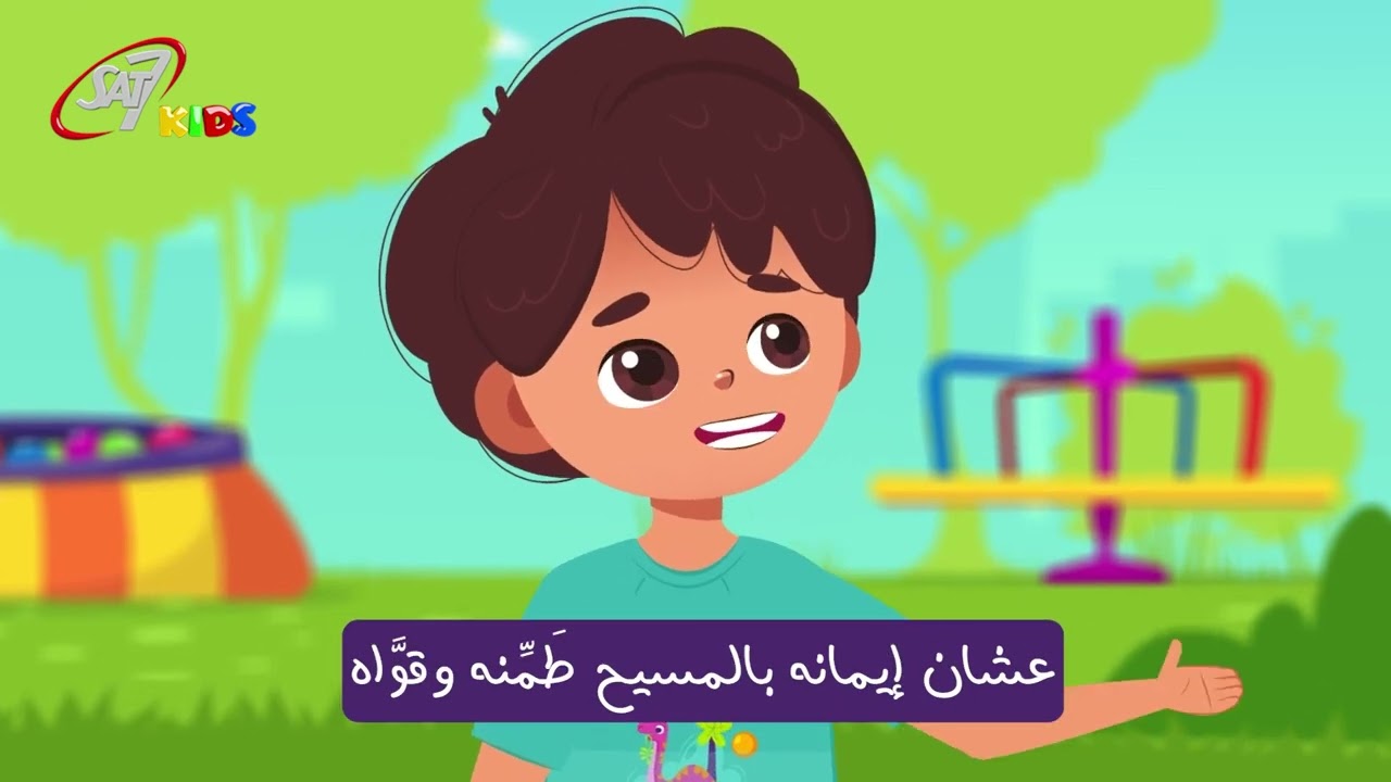 ترنيمة بطرس الرسول البطل | مدينة الابطال - ترانيم اطفال كرتون جديده