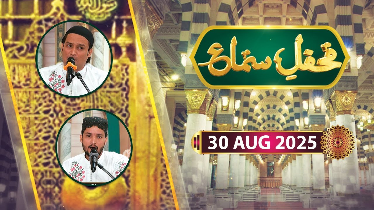 Mehfil e Sama - Rabi ul Awwal Special - 30 August 2025 - ARY Qtv