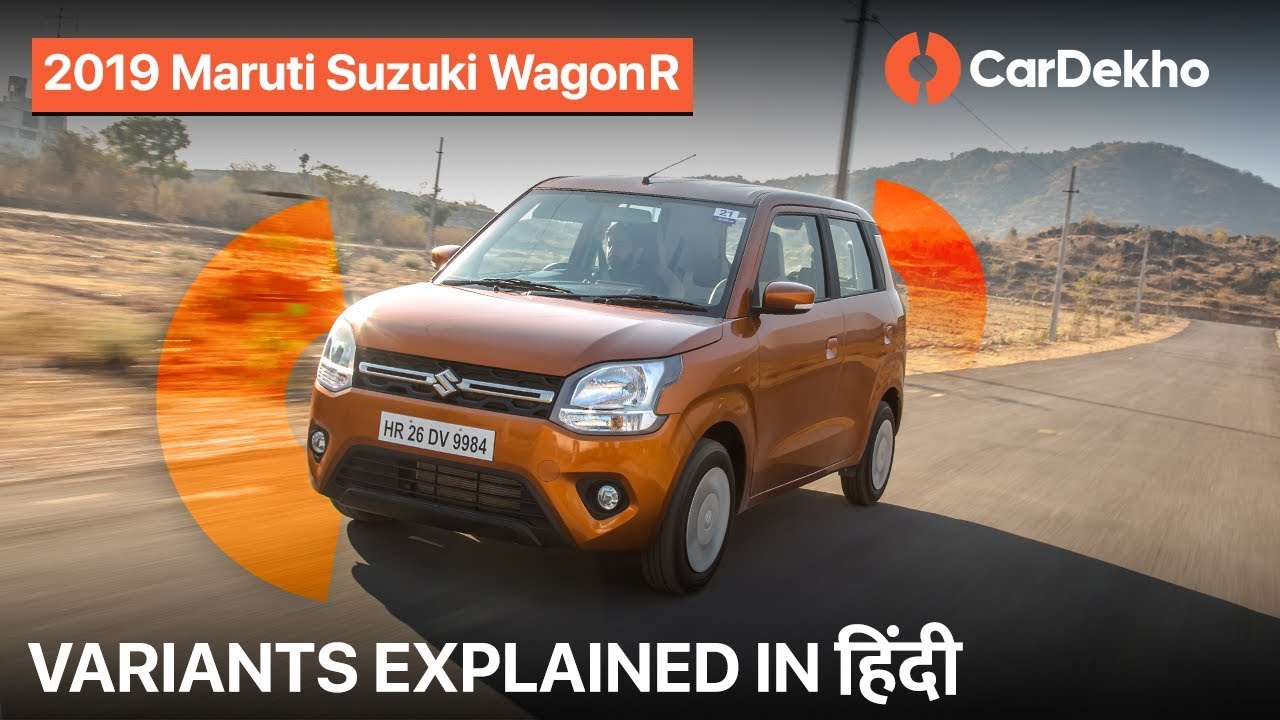 New Maruti WagonR 2019 Variants: Which One To Buy: LXi, VXi, ZXi? | Petrol or CNG? | CarDekho.com