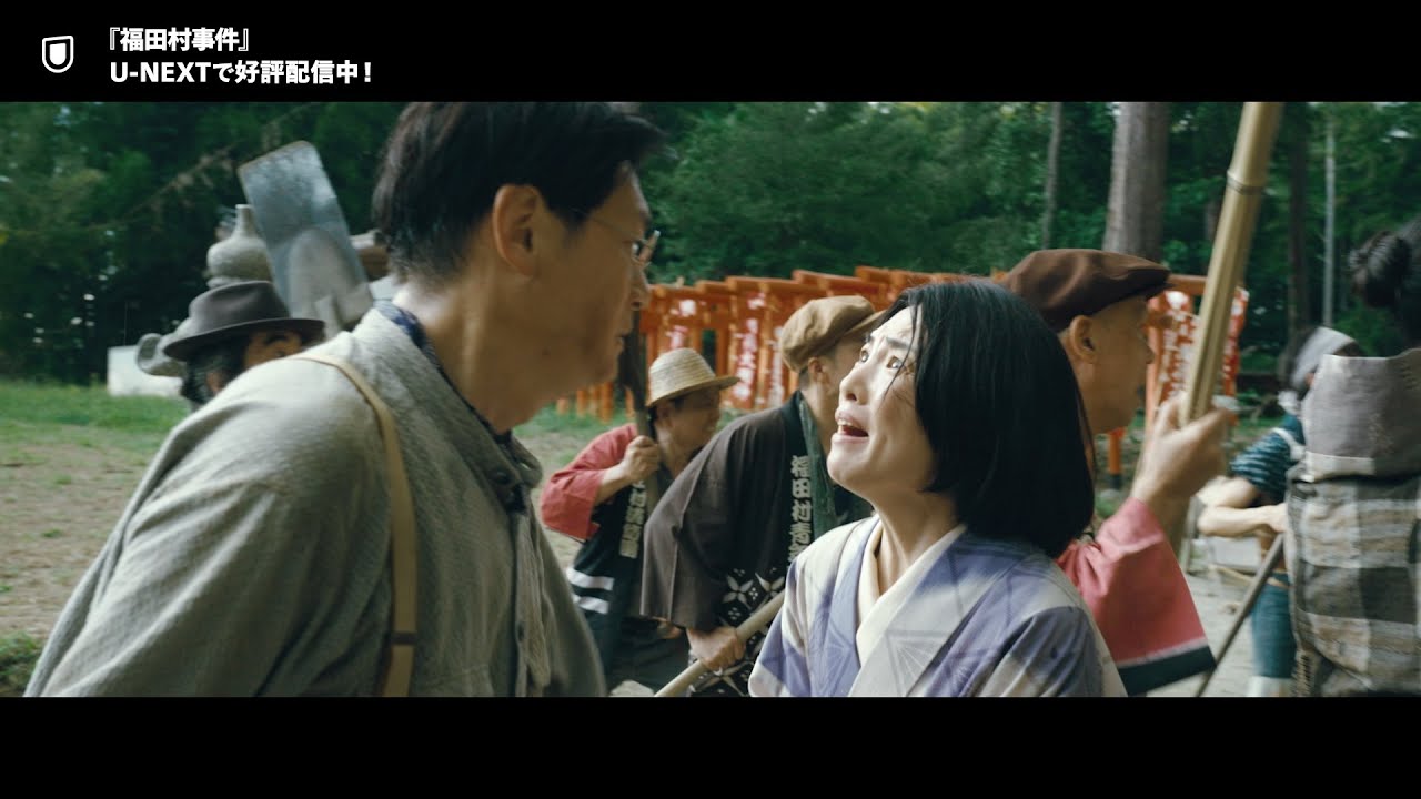 映画『福田村事件』予告編＜U-NEXTで見放題配信中＞