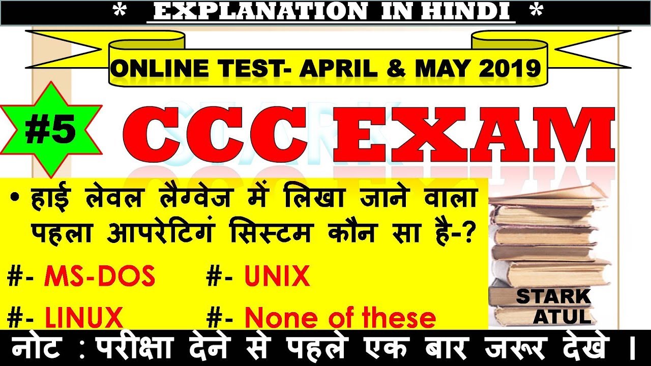 CCC Previous question paper with answer | April | May | 2019 | CCC EXAM | By STARK ATUL | #5