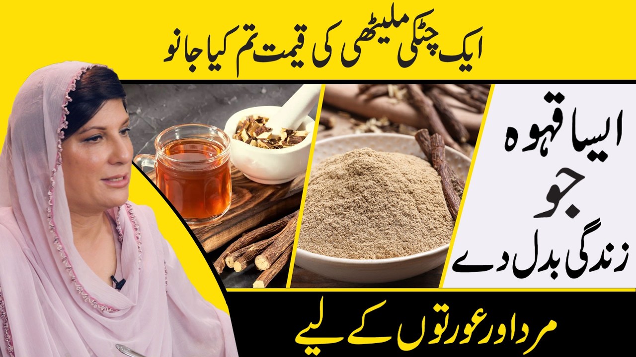 Natural Skin Whitening with Mulethi | Makhsos Ayyam |  Mardana Taqat | Dr, Bilquis Shaikh