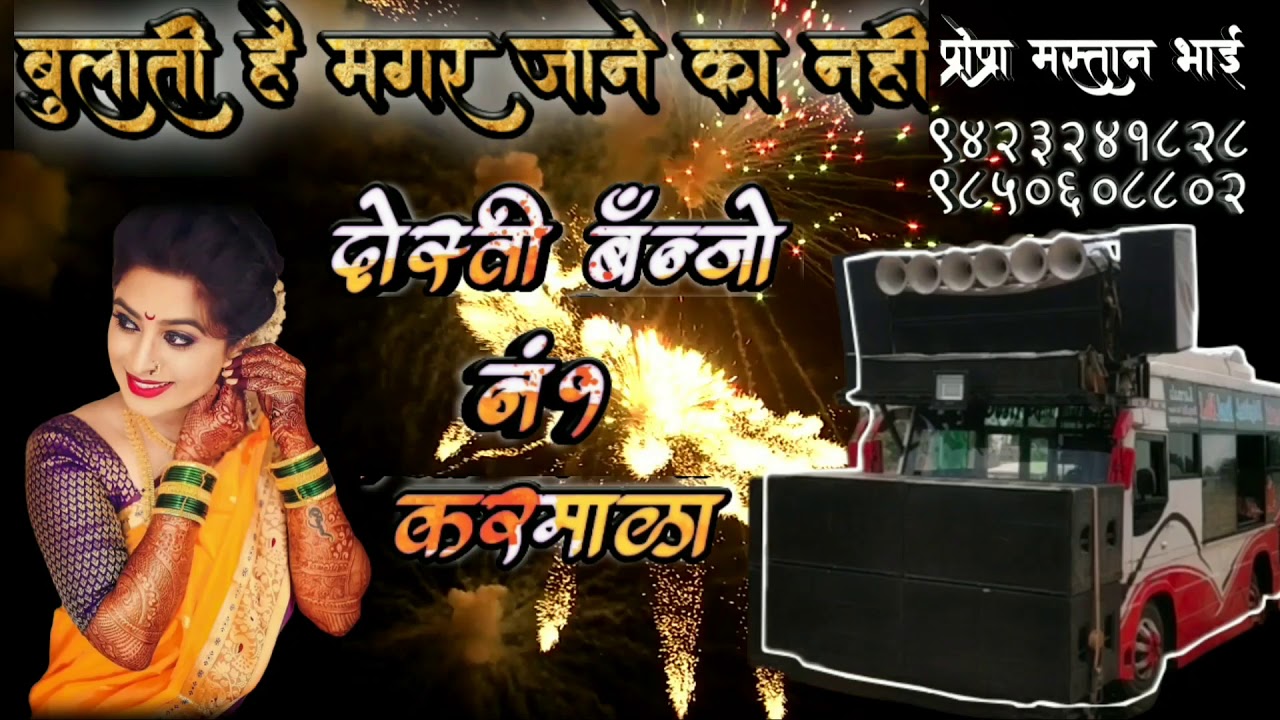 बुलाती है मगर जाने का नही         प्रो,प्रा.मस्तान भाई मो,9423241828,9850608802