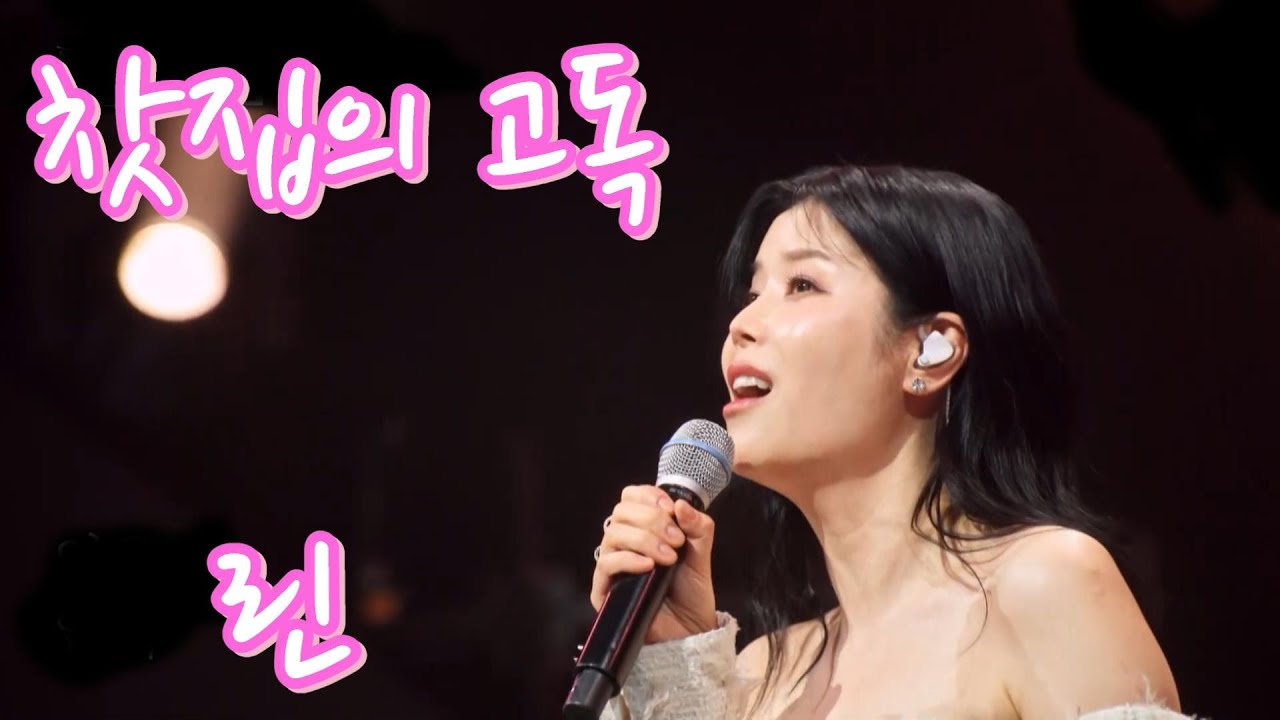 린-찻집의 고독 가사포함 4K