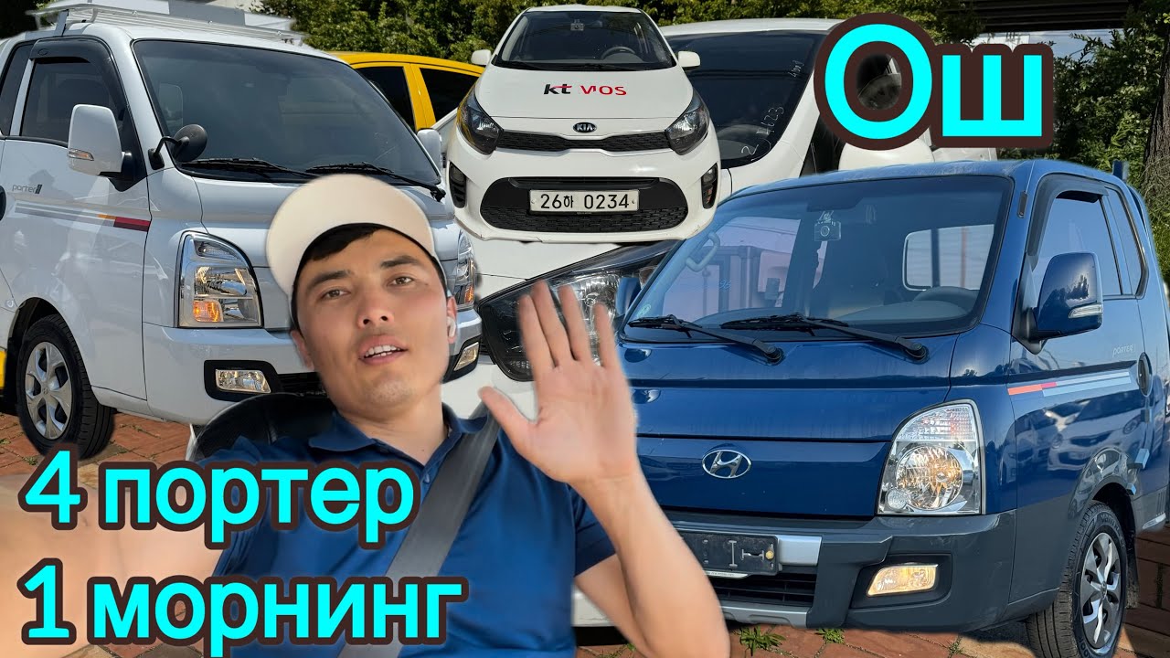 Ошко 4 портер, 1 морнинг газ салдык, Корея 2024 +821079399496