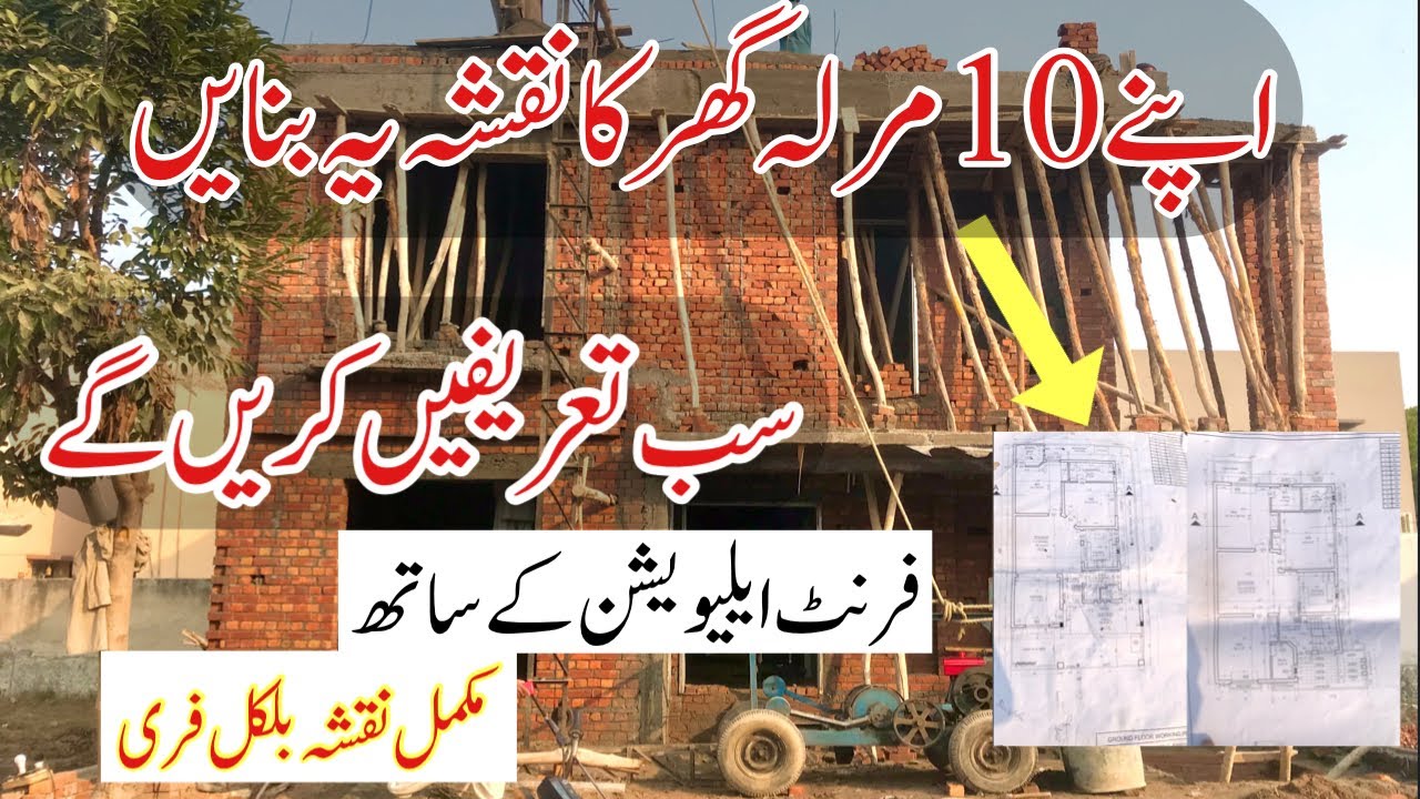 10 Marla house design in Pakistan  || 10 marla house map with front elevation
