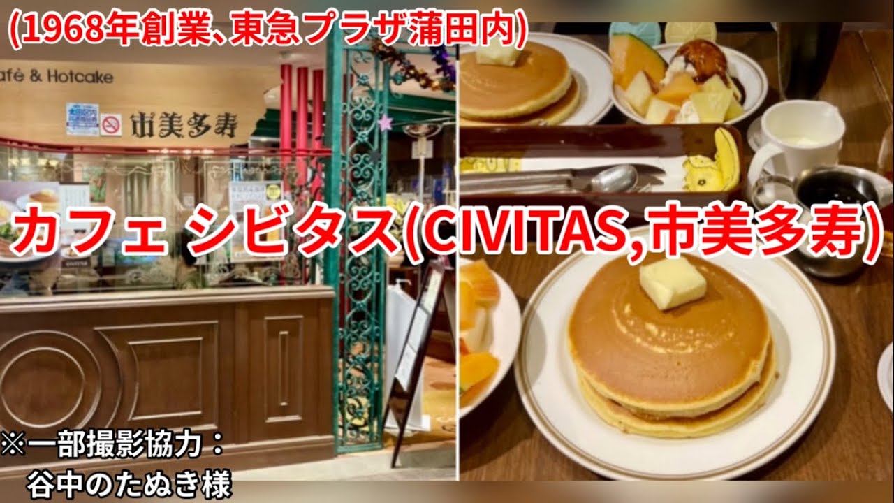 カフェ シビタス(CIVITAS,市美多寿)
