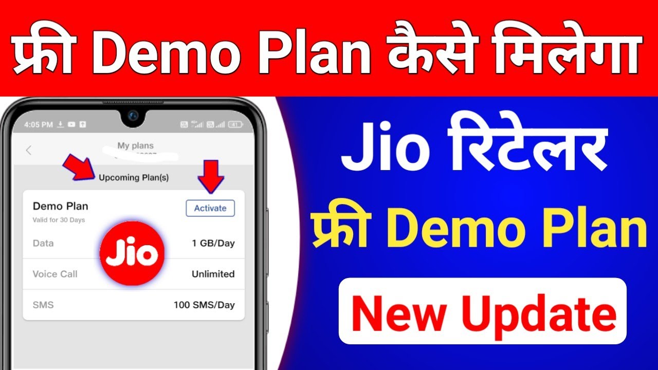 Jio Demo Plan Kaise Milega Jio Retailer FREE Demo Plan New Update 2021