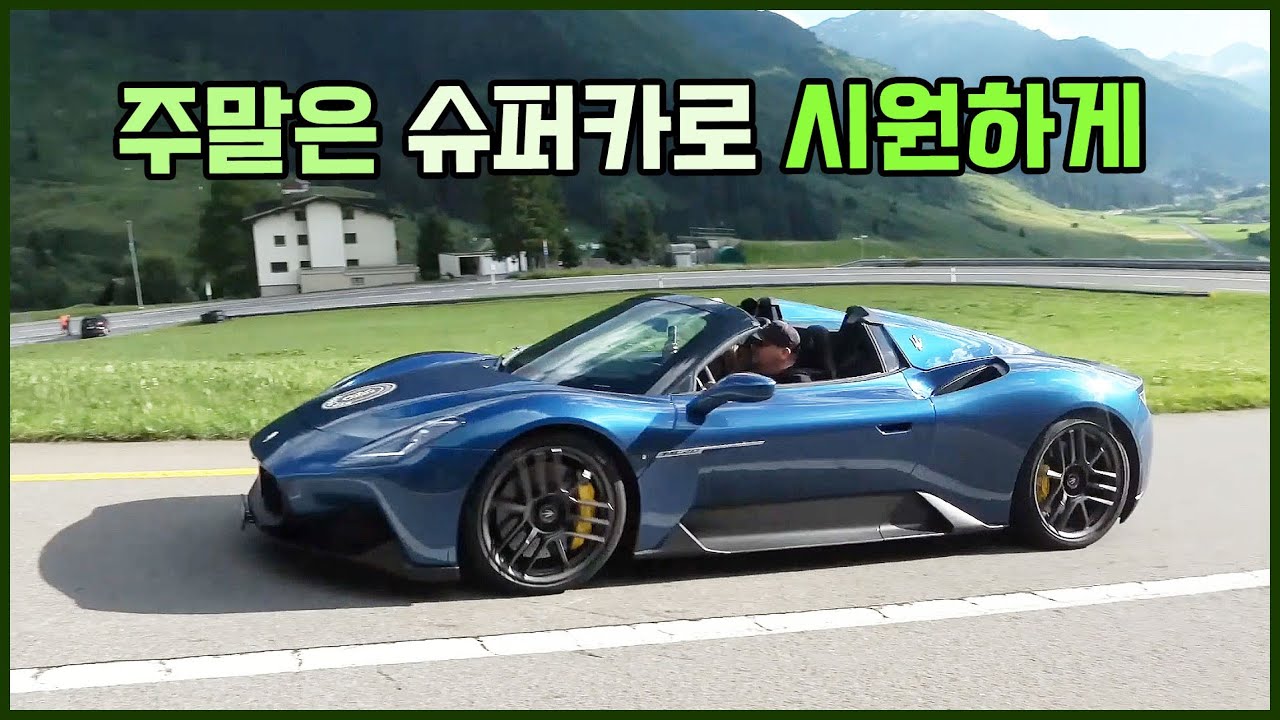 억소리 나는 시원한 슈퍼카 배기음 모음집