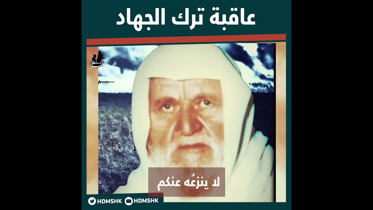 الألباني   عاقبة ترك الجهاد