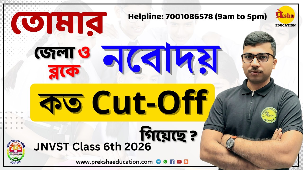 Navodaya Class 6 Result 2026 | District Wise Cut Off Marks & Block Wise Full Details 🔥#Navodaya #JNV