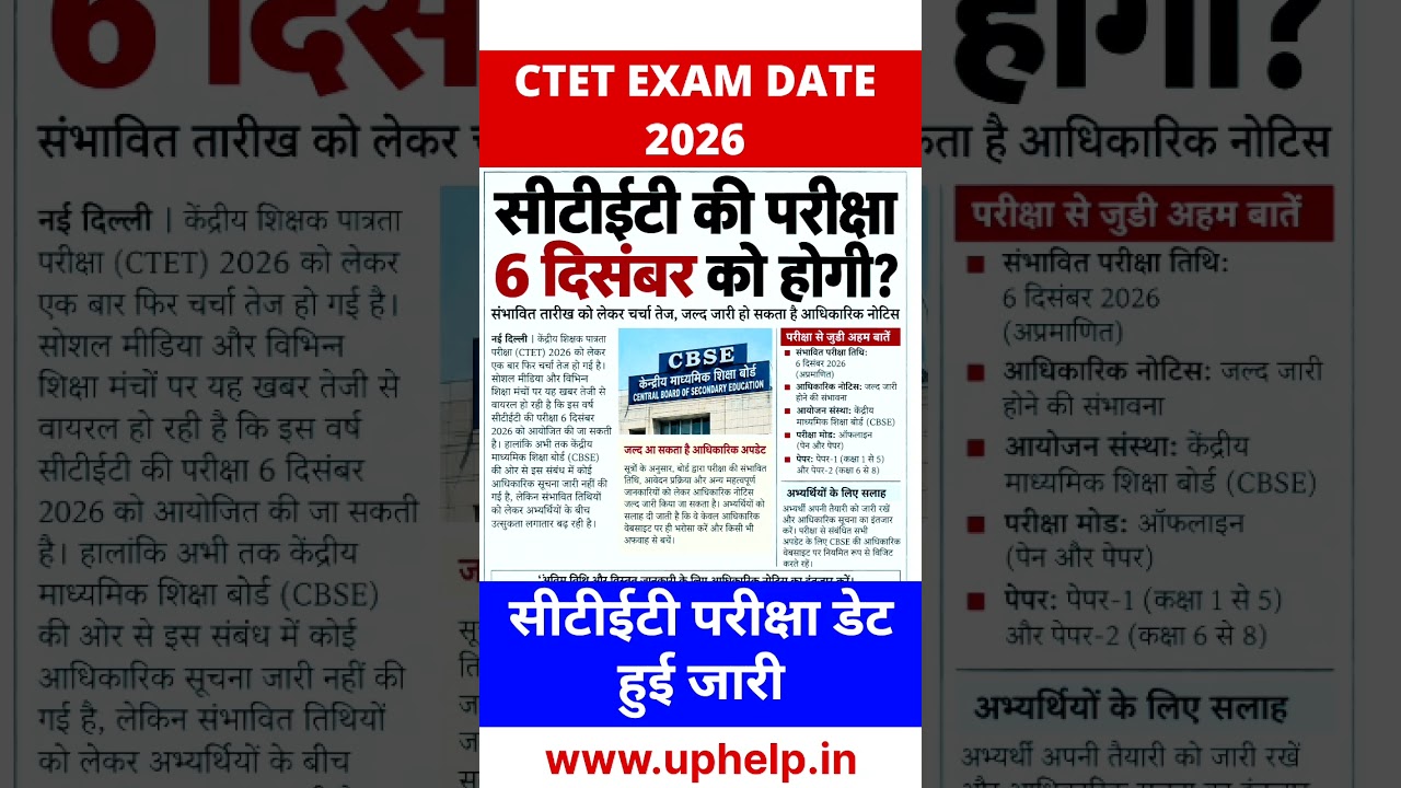 CTET New Exam Date 2026 | CTET 2026 New Exam Date | CTET Exam Date Out | CTET Dec Exam Date 2026