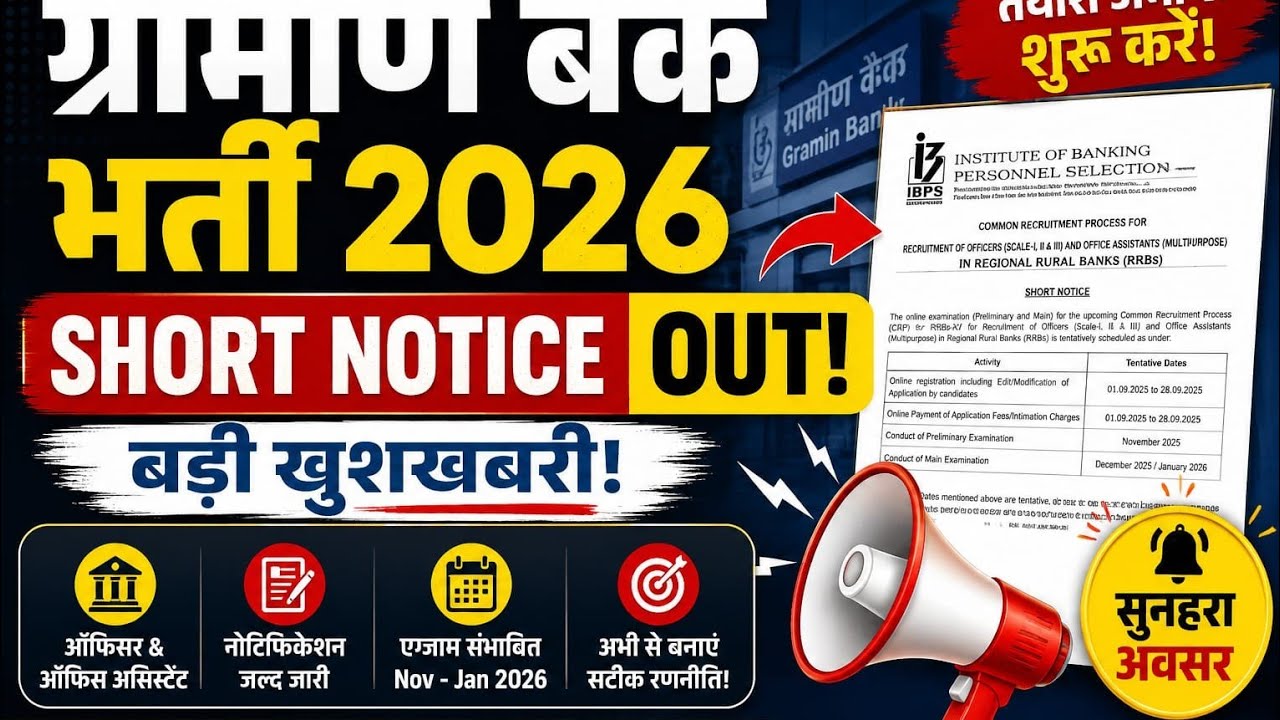 🚨 RRB Gramin Bank Recruitment 2026 | 10000+ पदों पर भर्ती? | Form Date, Eligibility, Syllabus,