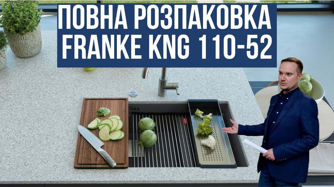 Розпаковка і детальний огляд мийки Franke KNG 110-52. Різниця з KNG 110-62 та KNG 120. #українською