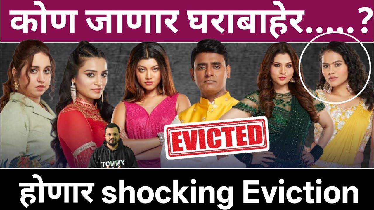 या आठवड्यात होणार shocking Eviction, कोण जाणार घराबाहेर? Big Boss Marathi 6 Eviction 