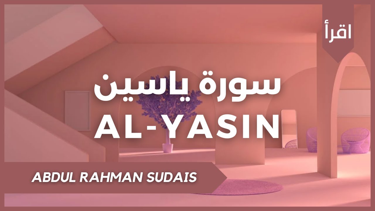 Surah Yasin - Heart of Quran | Sheikh Abdul Rahman Sudais | Soothing Recitation