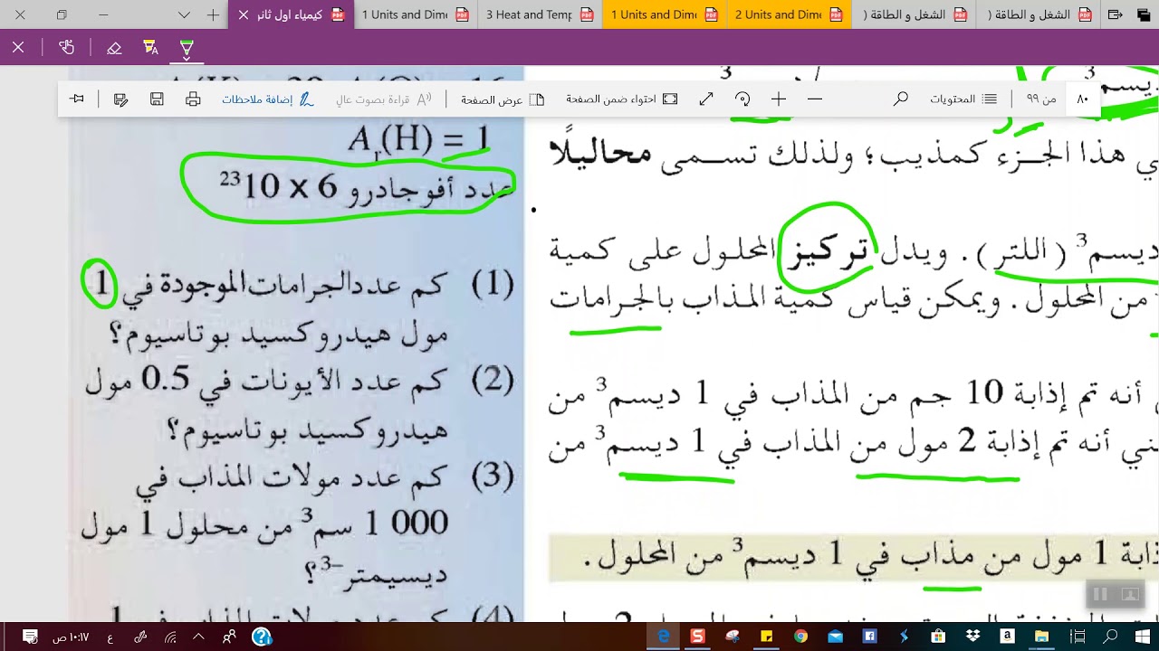 مولات ومحاليل اول ثانوي