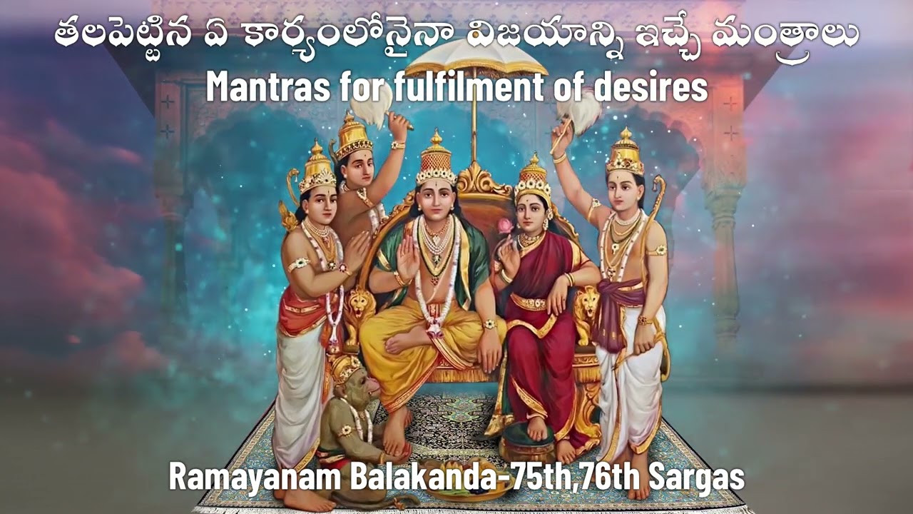 For getting success in our goals - తలపెట్టిన కార్యాల్లో విజయాన్ని ఇచ్చే మంత్రాలు - Mantra Balam
