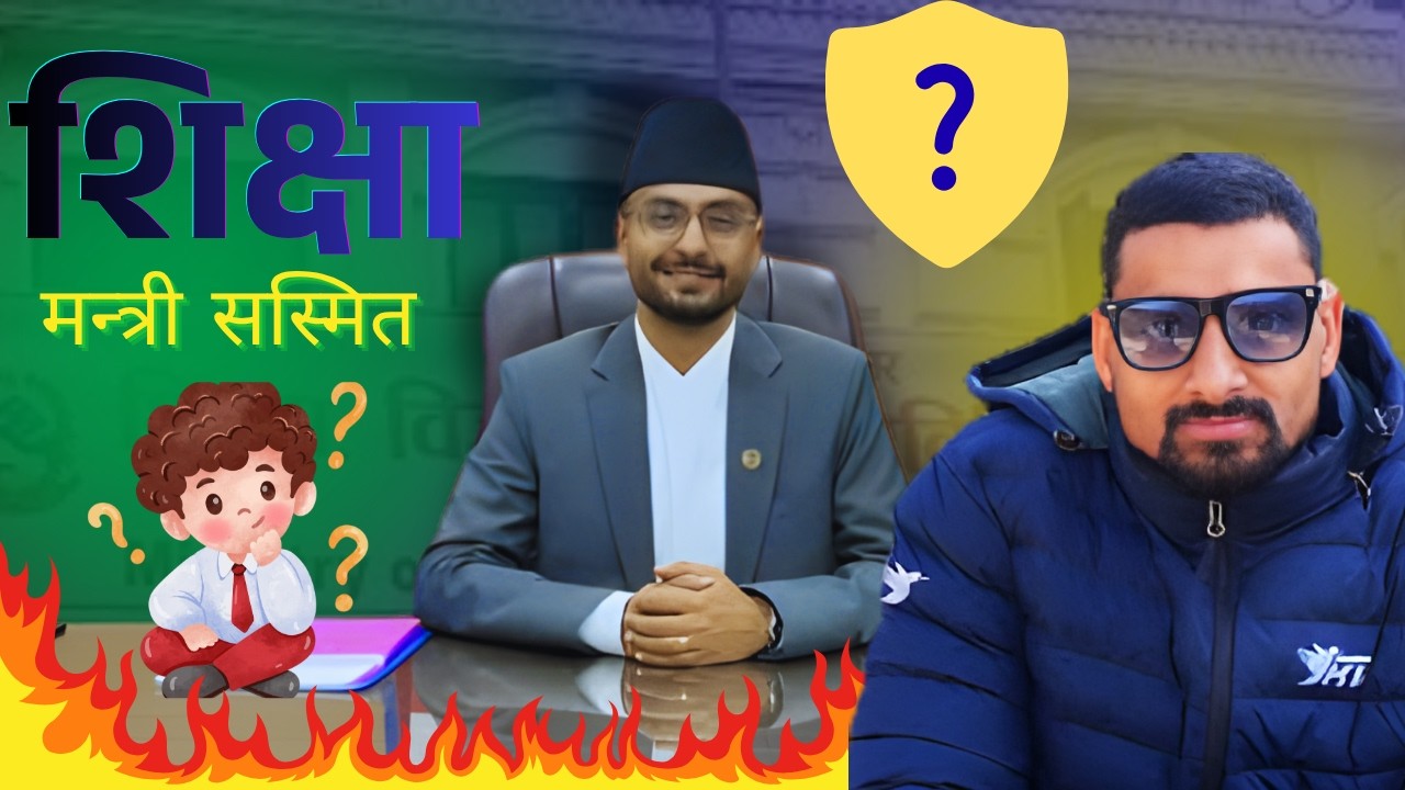 शिक्षा मन्त्री सस्मित पाेखरेलकाे जीवनी | Shiksha Mantari Sasmit Pokharel | Who is Education Minister