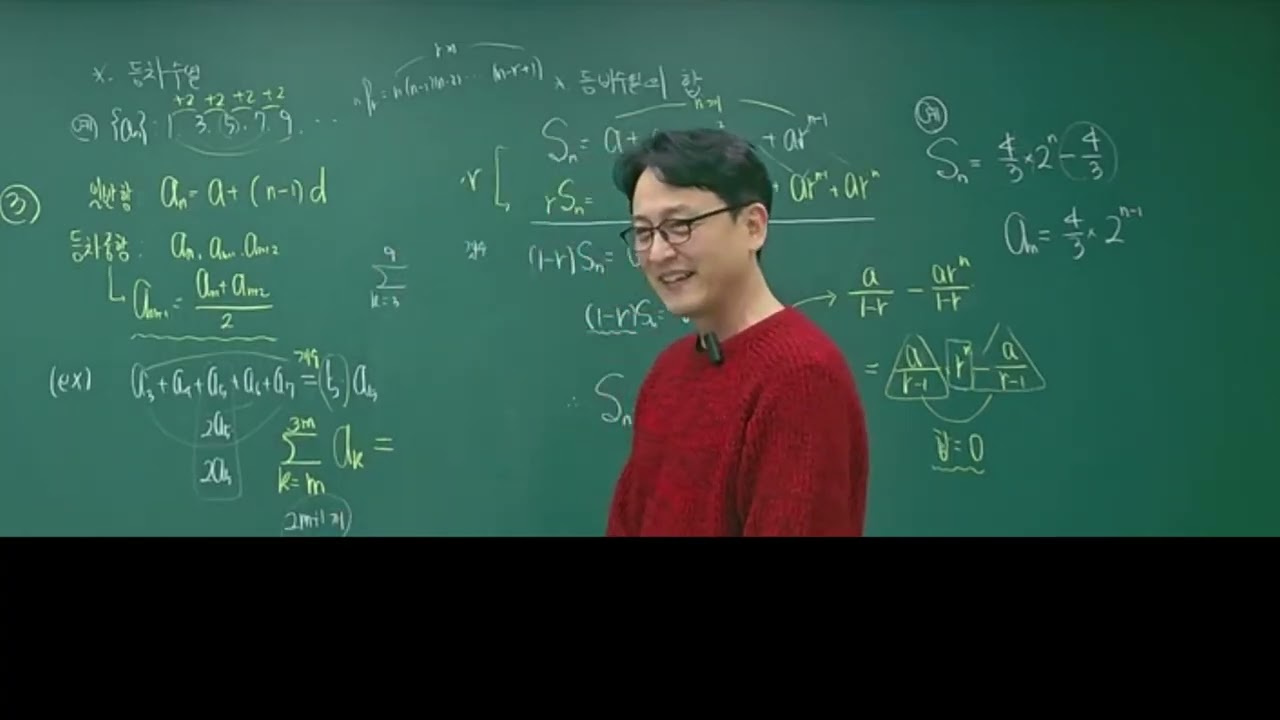 등차수열과 합공식 기초 (박석 T)