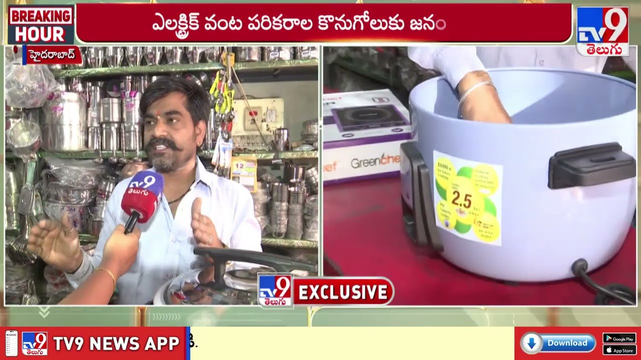 Induction Stoves in High Demand : గ్యాస్ కష్టాలు.. ఫుల్ డిమాండ్ లో రైస్ కుక్కర్లు,ఇండక్షన్ స్టవ్ లు!