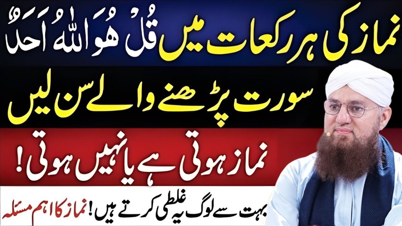 Namaz Ki Har Rakat Mein Surah Ikhlas Parhne Wale Sun Lein! Namaz Hoti Hai Ya Nahi? | Habib Attari