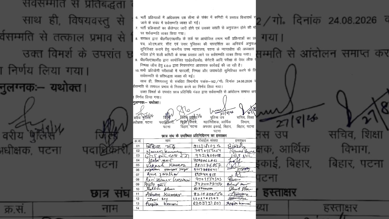 BPSC TRE Single exam notice|| BPSC TRE 4.0 NOTIFICATION