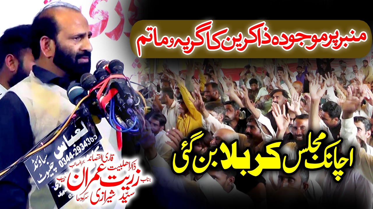 یاد گار مجلس مو منین بہوش Mola Ghazi Abbas a.s Zakir Zuriat Imran Sherazi New Majlis 2026
