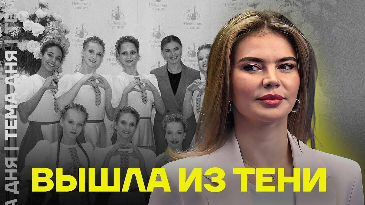 Кабаева прервала молчание. Чем сейчас занимается любовница Путина