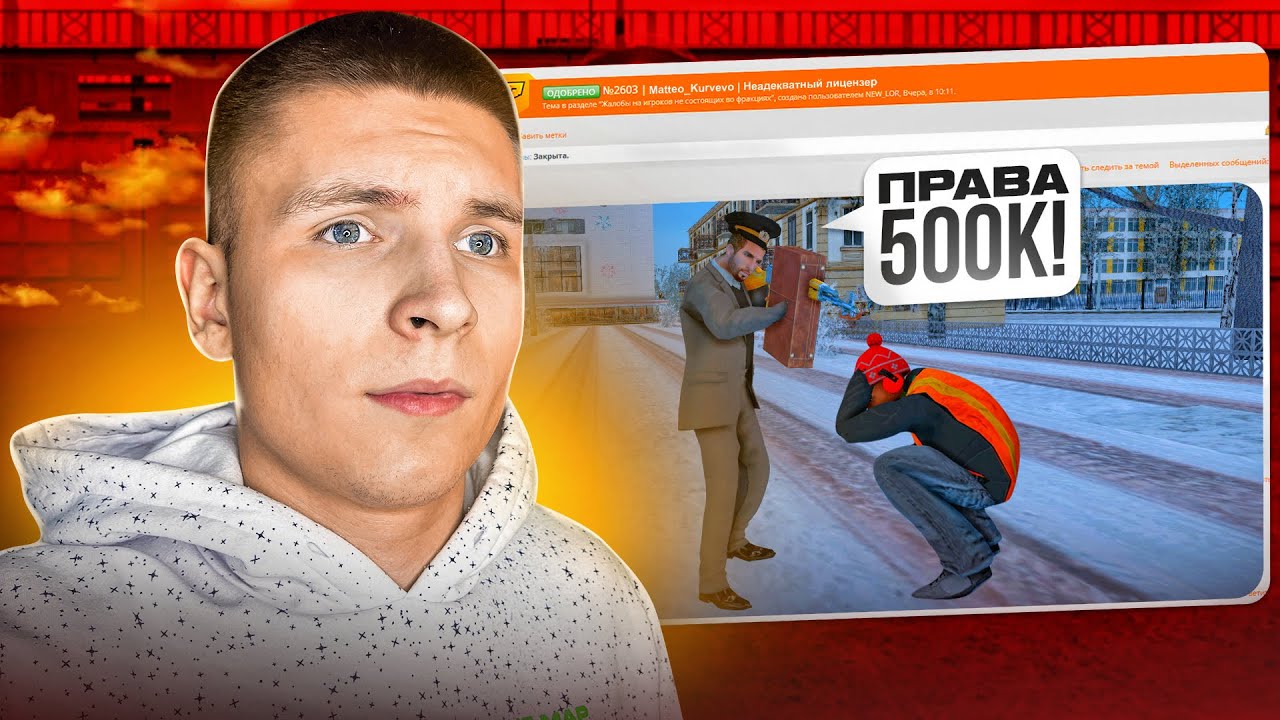 НАКАЗАЛ ЛИЦЕНЗЕРА-ОТМОРОЗКА по ПОЛНОЙ! ФОРУМНЫЕ ЖАЛОБЫ на ИГРОКОВ на РАДМИРЕ (Hassle Online)