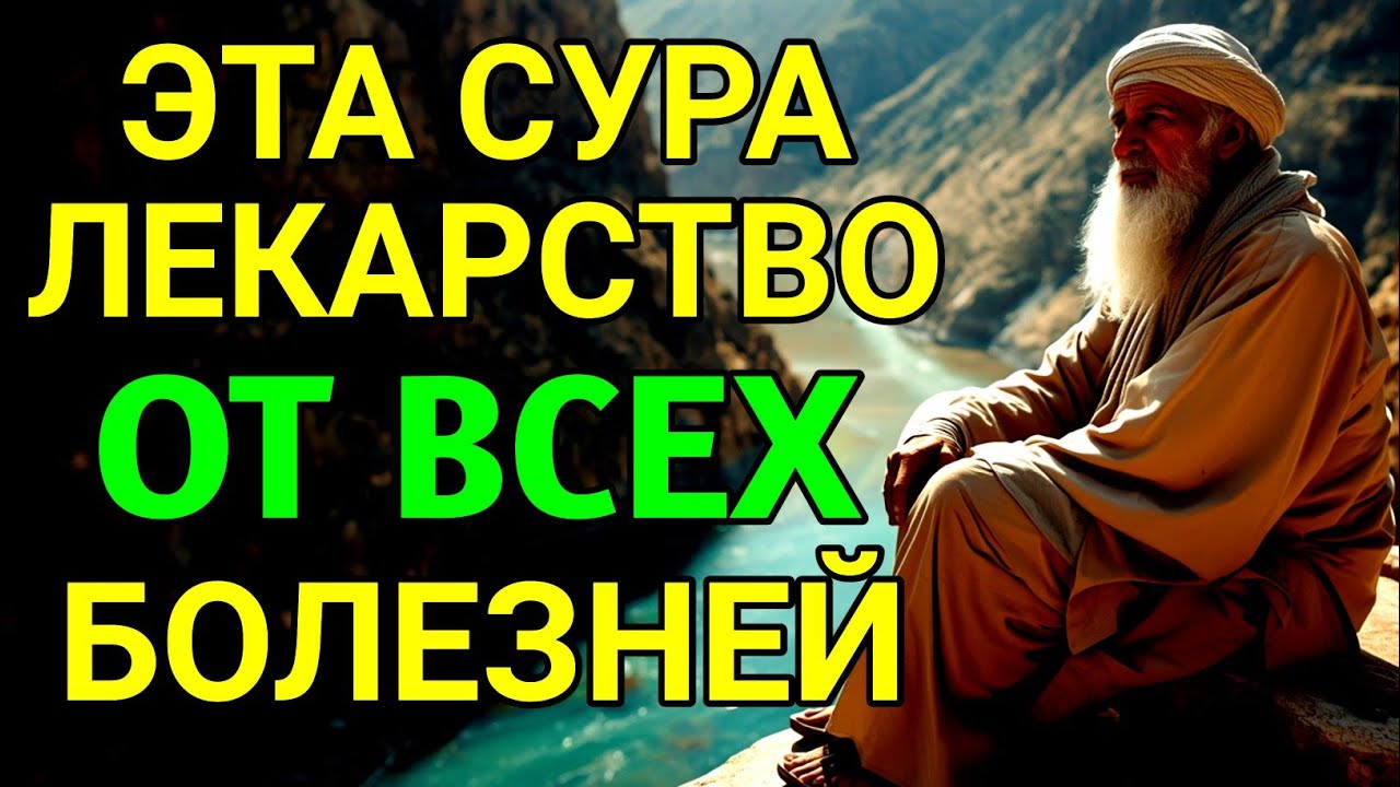 ♥️🔥АЛЛАХ дает ИСЦЕЛЕНИЕ МНОГИМ БОЛЕЗНЯМ