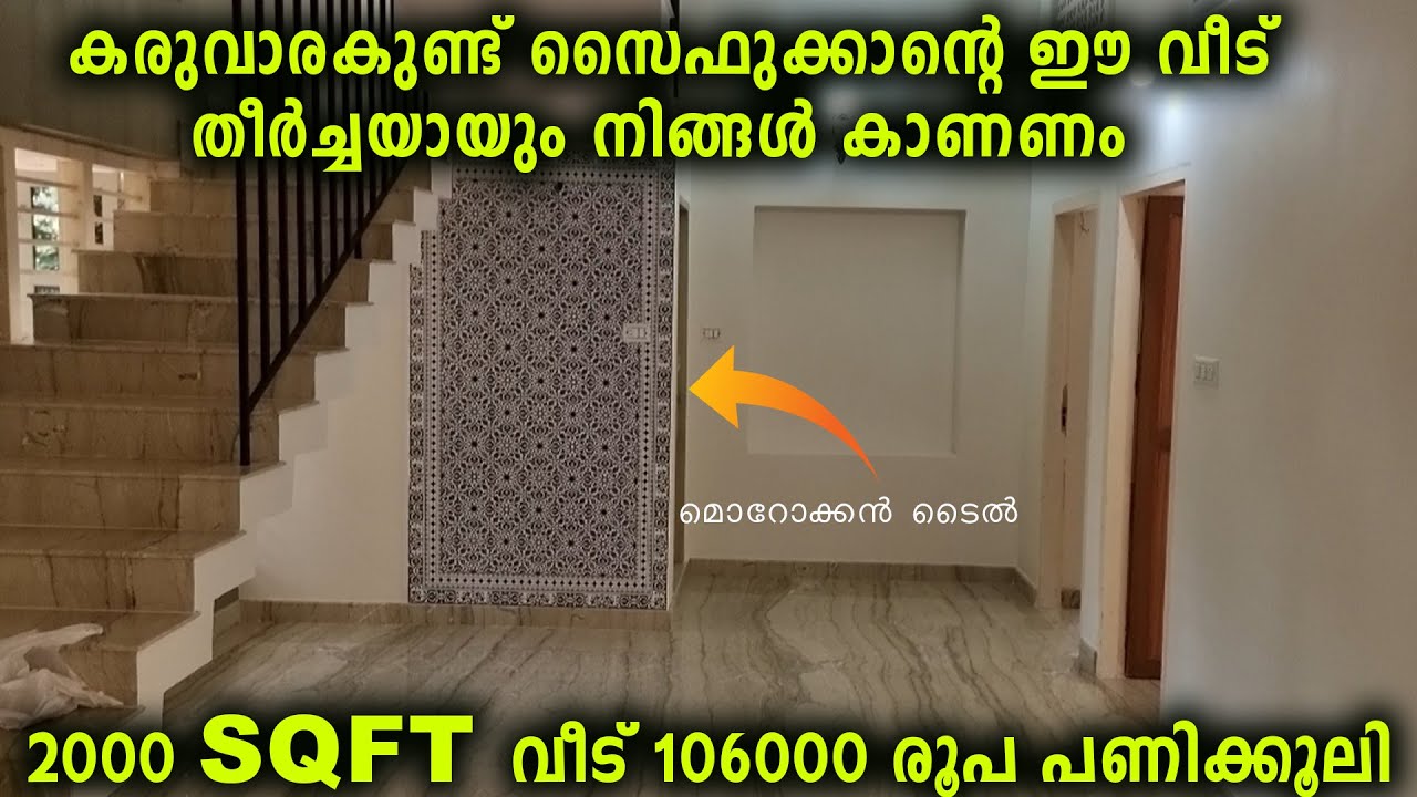 ഈ വീട് കണ്ടാൽ പിന്നെ ഒരിക്കലും മാർബിൾ അല്ലാതെ വീട്ടിൽ വിരിക്കില്ല 