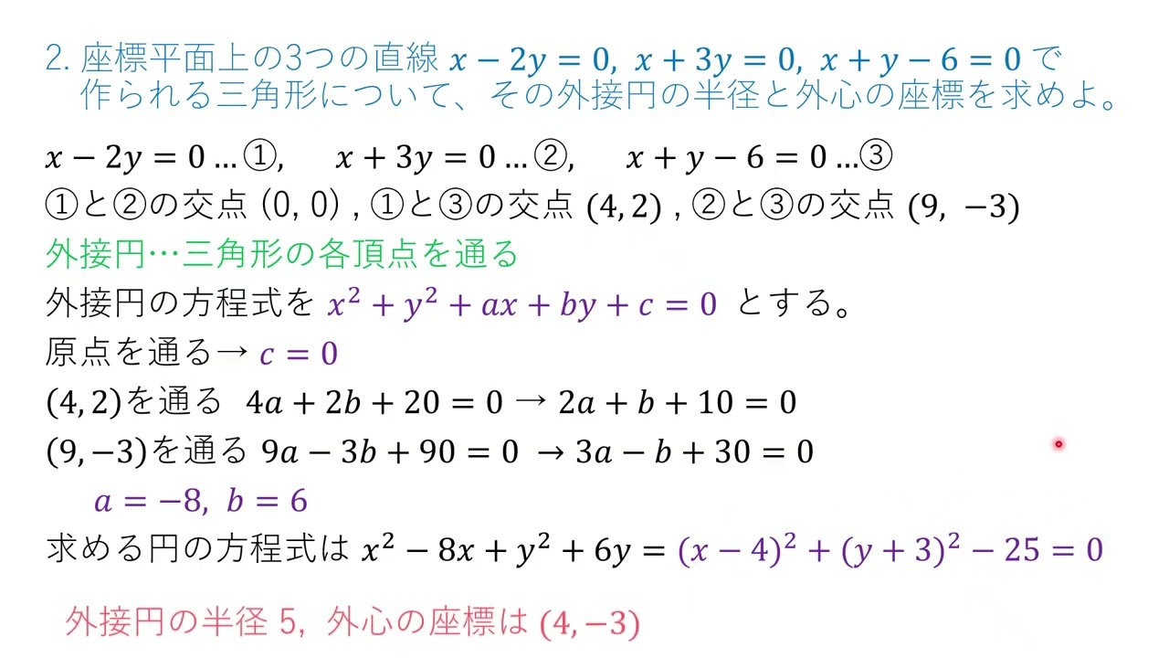VG202 3点を通る円25宮崎大他
