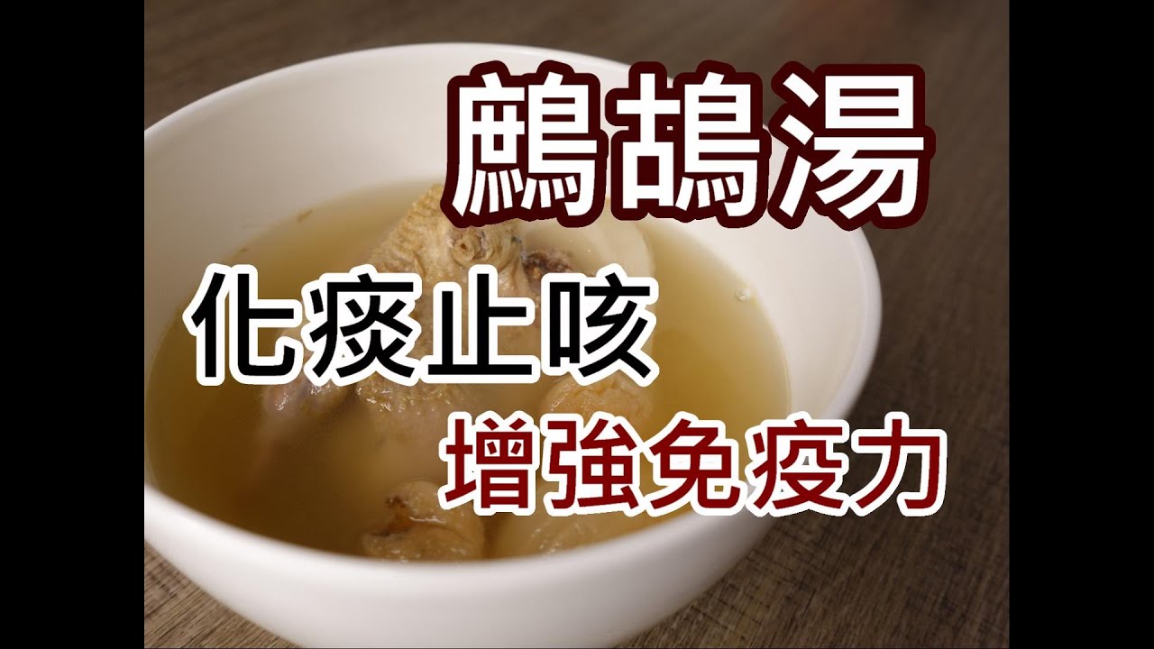 增強肺部 化痰止咳 幫助病後復元 by 【小廚房煮大餐】